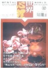 心理世界