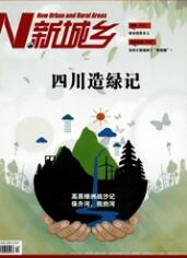 城鄉發展論文