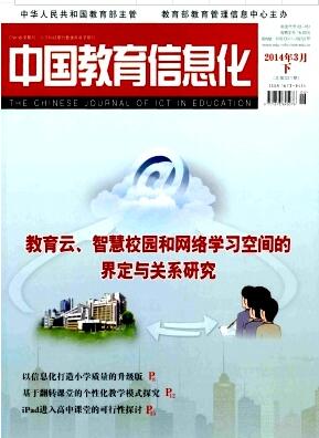 中國教育信息化