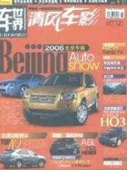 車世界
