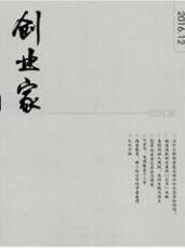 創業家
