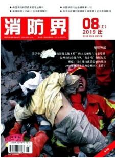 消防界