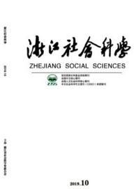 浙江社會(huì)科學(xué)