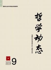 哲學(xué)動(dòng)態(tài)