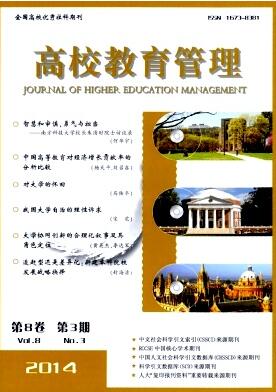 高校教育管理