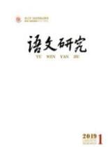 語文研究