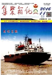 集裝箱化