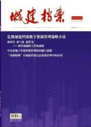 檔案職稱論文
