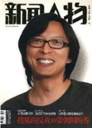 新聞人物
