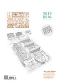 中國(guó)醫(yī)院建筑與裝備