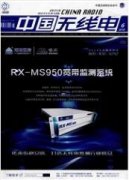 應用于無人機的無線充電技術研究