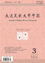 大連民族大學(xué)學(xué)報