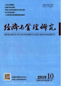 經(jīng)濟(jì)與管理研究