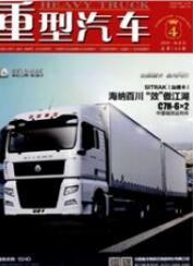重型汽車