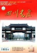 把治蜀興川事業不斷推向前進