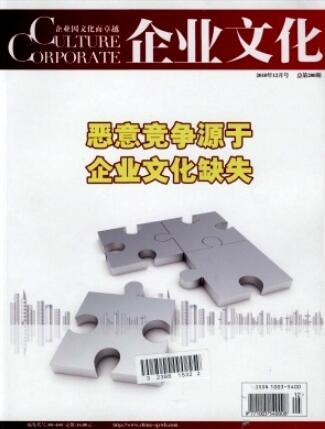 企業(yè)文化