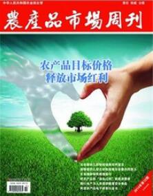 農產品市場周刊