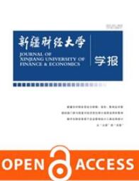 新疆財經(jīng)大學學報