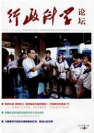 行政科學論壇