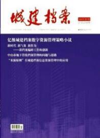 城建檔案