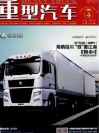 重型汽車