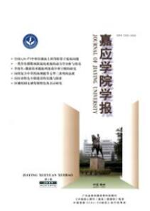 嘉應學院學報