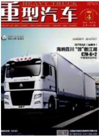 重型汽車