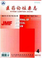 醫藥論壇雜志