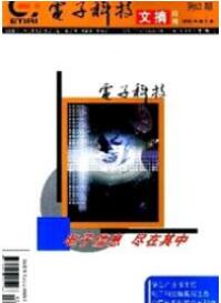 電子科技文摘