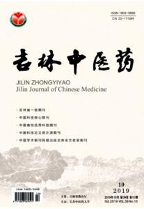 吉林中醫(yī)藥