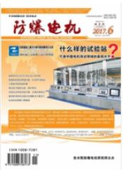 防爆電機