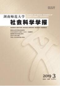 社會科學學報