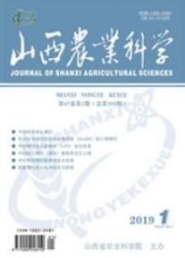 山西農業科學
