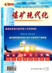 煤礦現代化