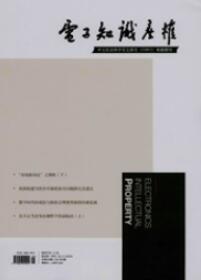 電子知識產權