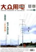 輸配電線路的運行維護與管理