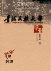 青海民族大學學報