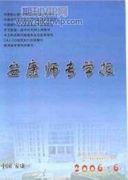 安康師專學報