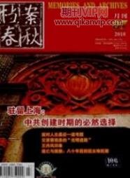 檔案春秋