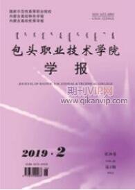 包頭職業(yè)技術(shù)學(xué)院學(xué)報(bào)