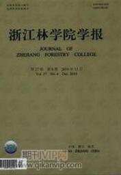 浙江林學院報