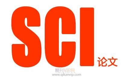 sci論文發(fā)表