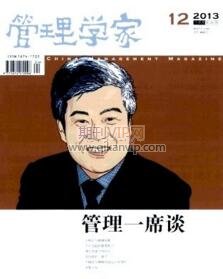 管理學(xué)家