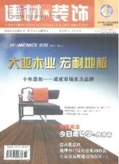 建筑建材裝飾