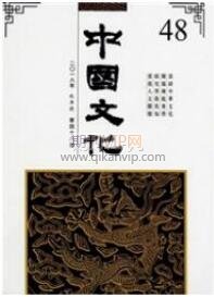 中國文化