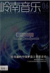 嶺南音樂