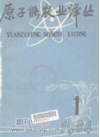核農學通報