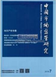 中國市場監(jiān)管研究