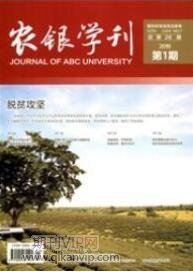 農銀學刊