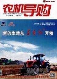 農機導購